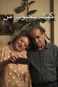 My Favourite Cake 1080p Sub Español
