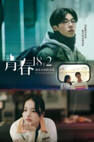 18×2 Beyond Youthful Days 1080p Dual Latino