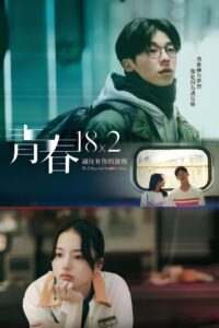 18×2 Beyond Youthful Days 1080p Dual Latino
